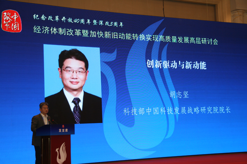 中國經濟體制改革基金會經濟體制改革暨加快新舊動能轉換實現(xiàn)高質量發(fā)展高層研討會隆重召開