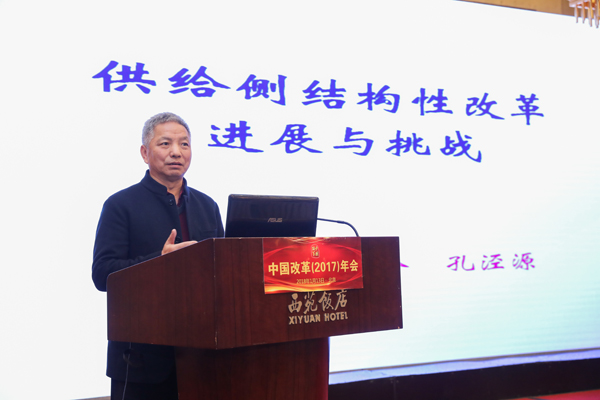 中國經(jīng)濟體制改革基金會孔涇源：供給側(cè)結(jié)構性改革取得的成就、面臨的挑戰(zhàn)及應對策略