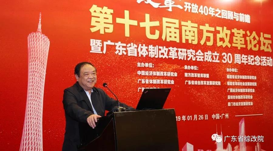中國(guó)經(jīng)濟(jì)體制改革基金會(huì)第十七屆南方改革論壇開(kāi)講專家為新時(shí)代改革開(kāi)放建言