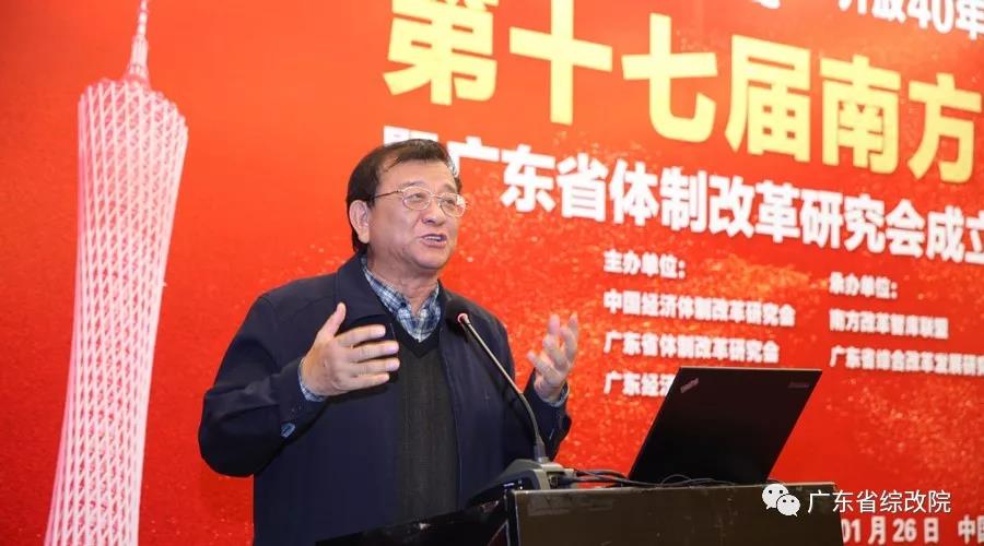 中國(guó)經(jīng)濟(jì)體制改革基金會(huì)第十七屆南方改革論壇開(kāi)講專家為新時(shí)代改革開(kāi)放建言