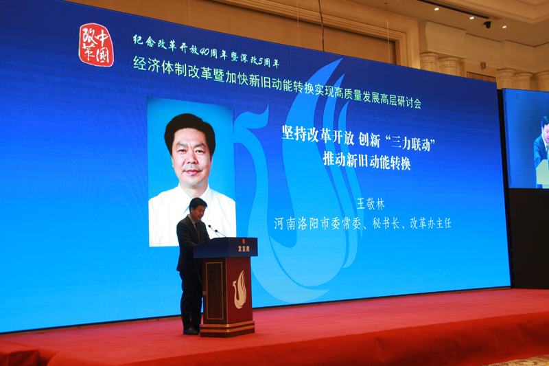 中國經濟體制改革基金會經濟體制改革暨加快新舊動能轉換實現(xiàn)高質量發(fā)展高層研討會隆重召開