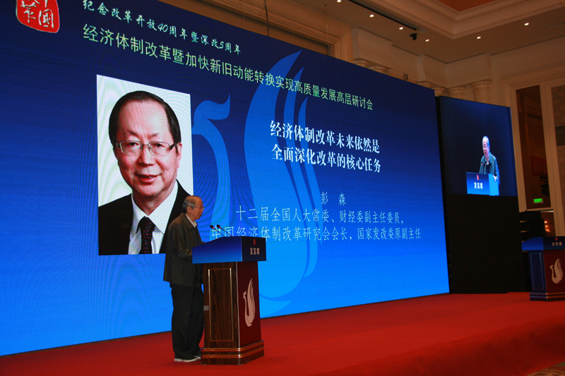 中國經濟體制改革基金會經濟體制改革暨加快新舊動能轉換實現(xiàn)高質量發(fā)展高層研討會隆重召開