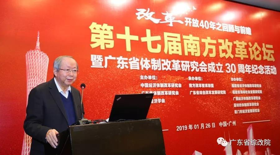 中國(guó)經(jīng)濟(jì)體制改革基金會(huì)第十七屆南方改革論壇開(kāi)講專家為新時(shí)代改革開(kāi)放建言