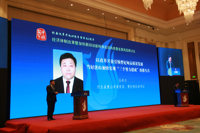 中國經濟體制改革基金會經濟體制改革暨加快新舊動能轉換實現(xiàn)高質量發(fā)展高層研討會隆重召開