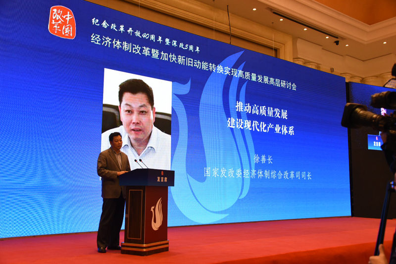 中國經濟體制改革基金會經濟體制改革暨加快新舊動能轉換實現(xiàn)高質量發(fā)展高層研討會隆重召開