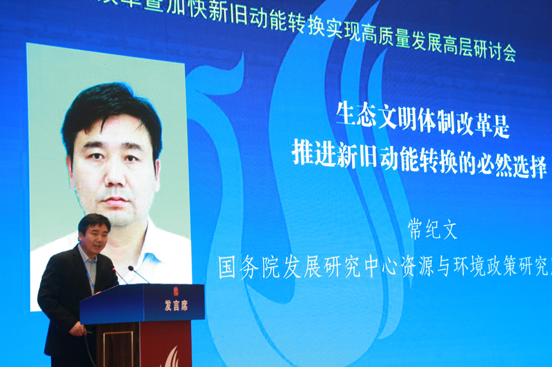 中國經濟體制改革基金會經濟體制改革暨加快新舊動能轉換實現(xiàn)高質量發(fā)展高層研討會隆重召開