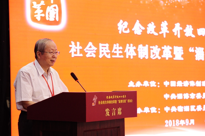 中國(guó)經(jīng)濟(jì)體制改革基金會(huì)社會(huì)民生體制改革暨“淄博實(shí)踐”現(xiàn)場(chǎng)會(huì)隆重召開(kāi)