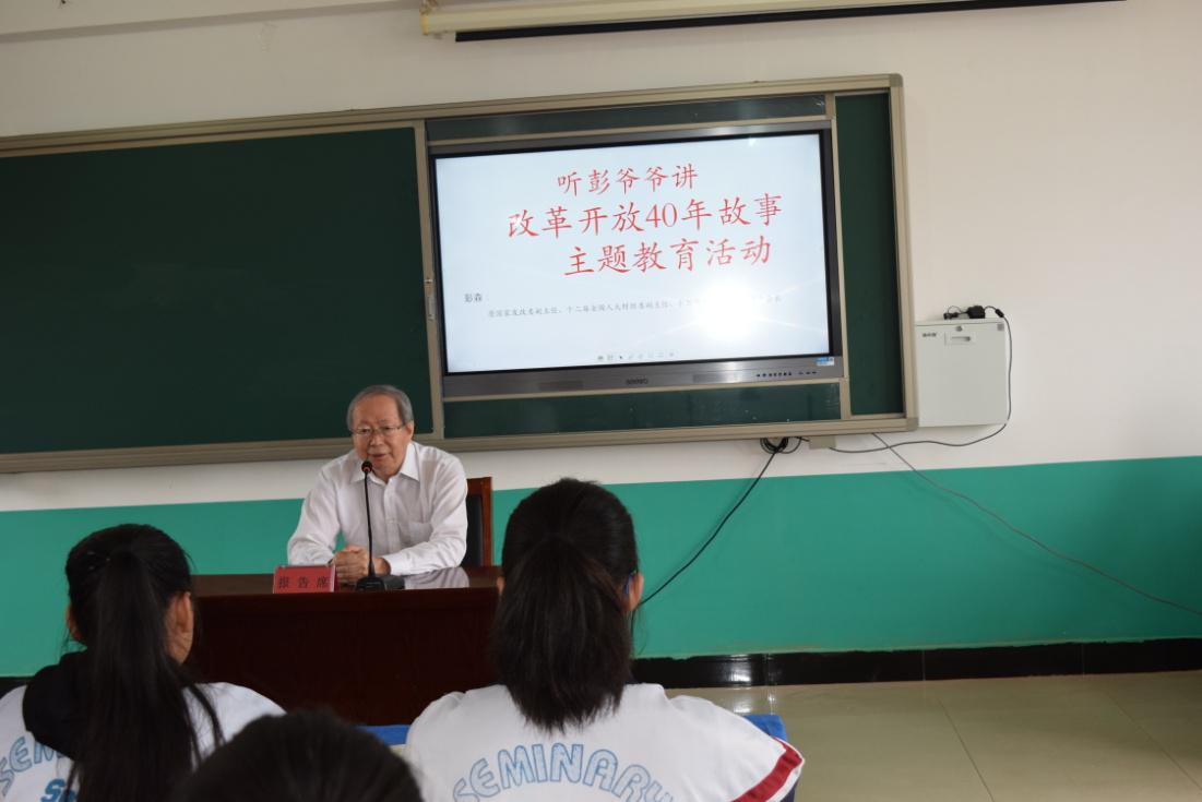 中國經(jīng)濟(jì)體制改革基金會我會“聽彭爺爺講改革開放40周年故事”主題活動在遼寧岫巖舉行