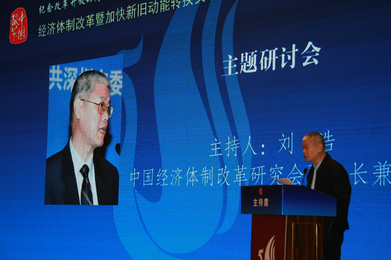 中國經濟體制改革基金會經濟體制改革暨加快新舊動能轉換實現(xiàn)高質量發(fā)展高層研討會隆重召開